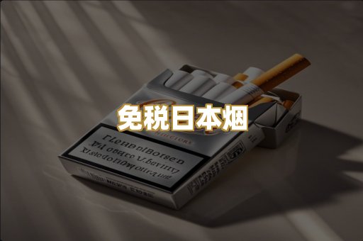 越代爆珠烟